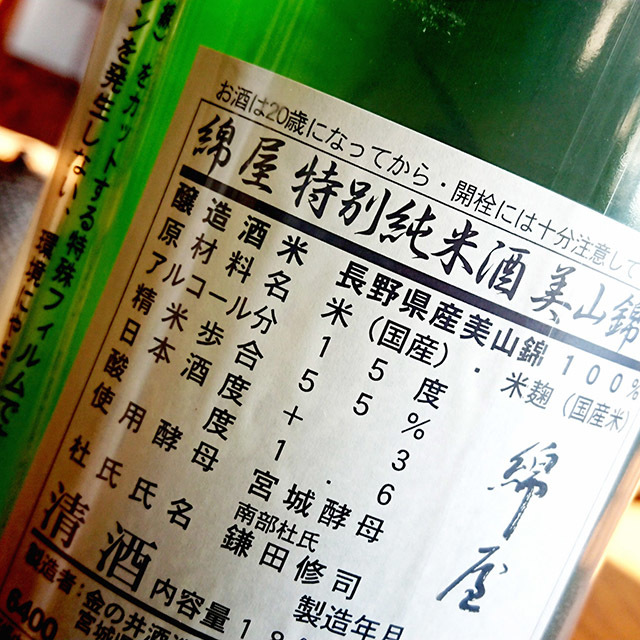 金の井酒造