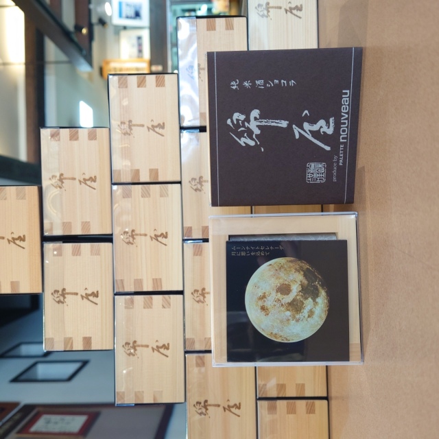 【最終追加入荷】綿屋 純米酒ショコラ ～綿屋の刻印付きの檜升が中々おしゃれ。甘さを抑えた大人なデザート～