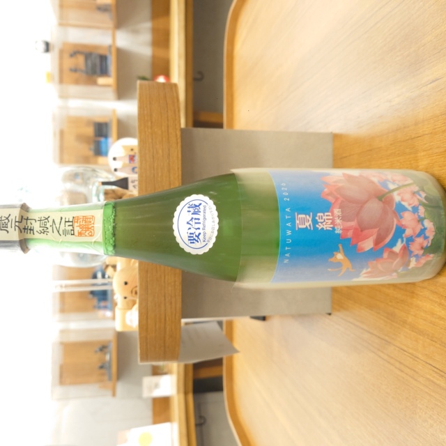 【夏酒】綿屋 夏綿　純米酒　山田錦～東北最大の低地湖沼伊豆沼の美しい蓮。綿屋社長さんが一番好きな四季綿シリーズの一枚。