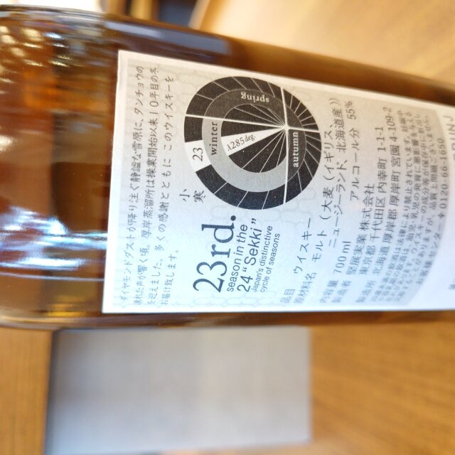 厚岸蒸留所」「小寒」の通販【宮城松島 むとう屋】