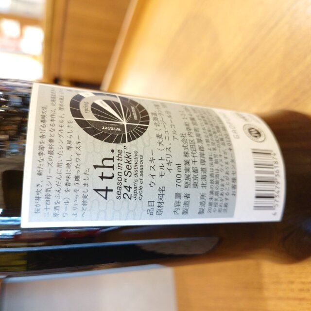厚岸蒸留所」「小寒」の通販【宮城松島 むとう屋】