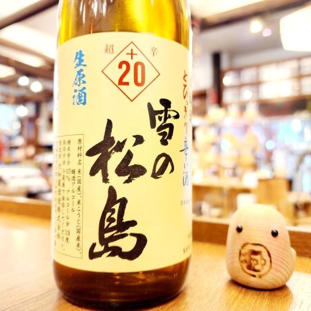 かわら版133号】雪の松島 超辛口本醸造+20生原酒」の通販【宮城松島