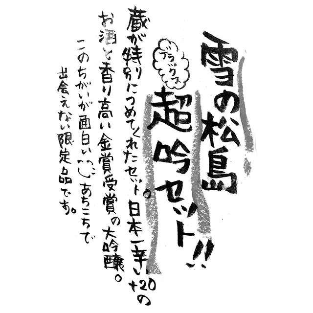 大和蔵酒造