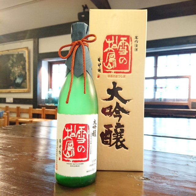 【芳醇華麗】雪の松島 大吟醸～酒米の王者「山田錦」を40％まで磨き上げた芳醇で華やかな逸品。