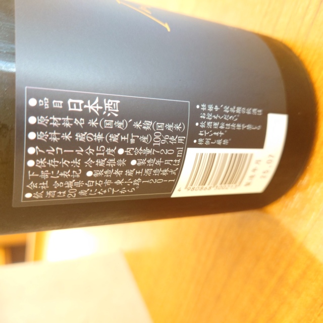 ZAO インスピレーション 」の通販【宮城松島 むとう屋】