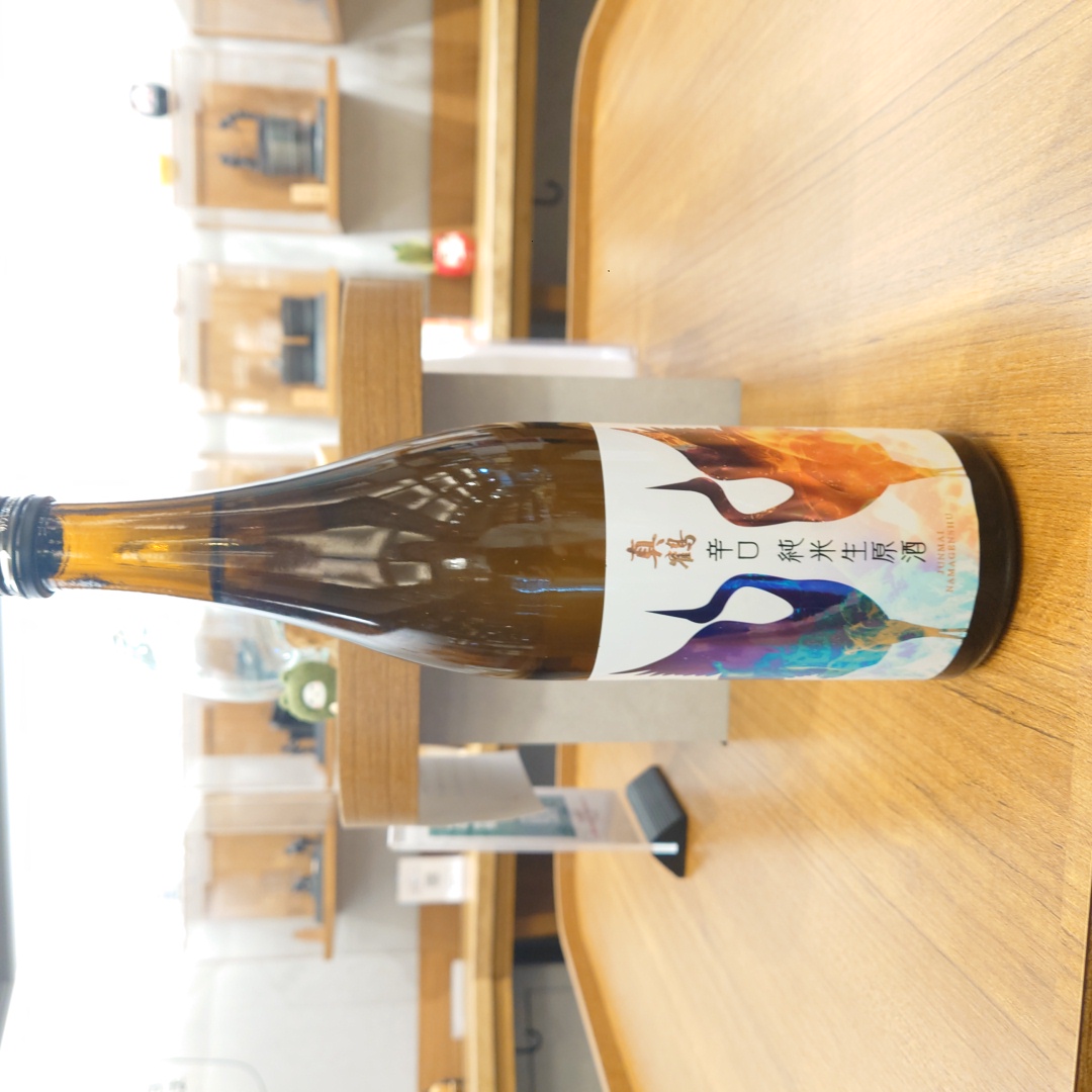 【新酒】真鶴　辛口純米生原酒～キレッキレの超辛口のしぼりたて生原酒、完全発酵から生まれる爽快感