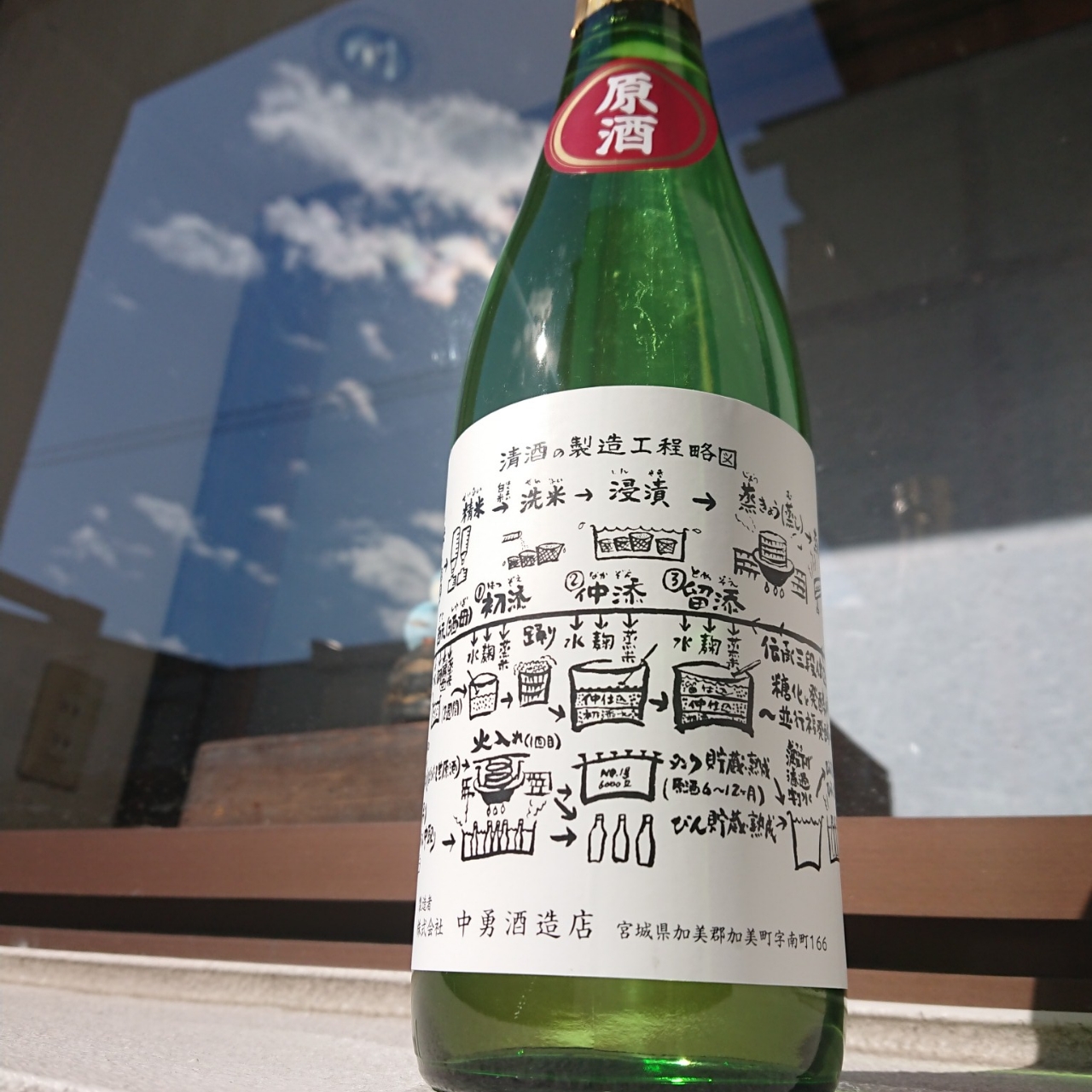 【当店限定】天上夢幻 黒板ラベル～原酒の軽さという不思議な魅力にはまる。社長であるお父さんが描いた黒板の酒造り風景をそのままラベルに☆素晴らしい☆