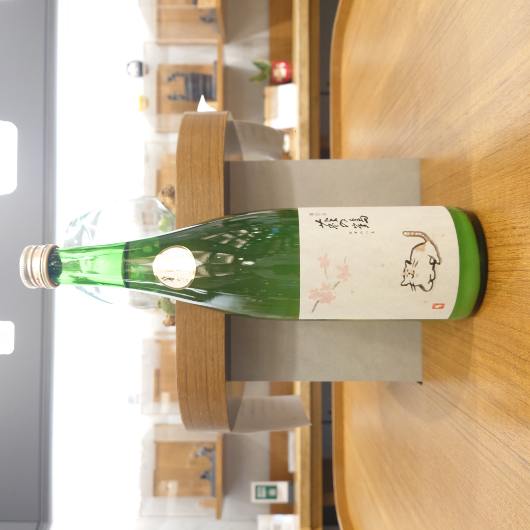 【春酒】萩の鶴 さくら猫 別仕込生原酒～春に舞い散るうすにごりの桜