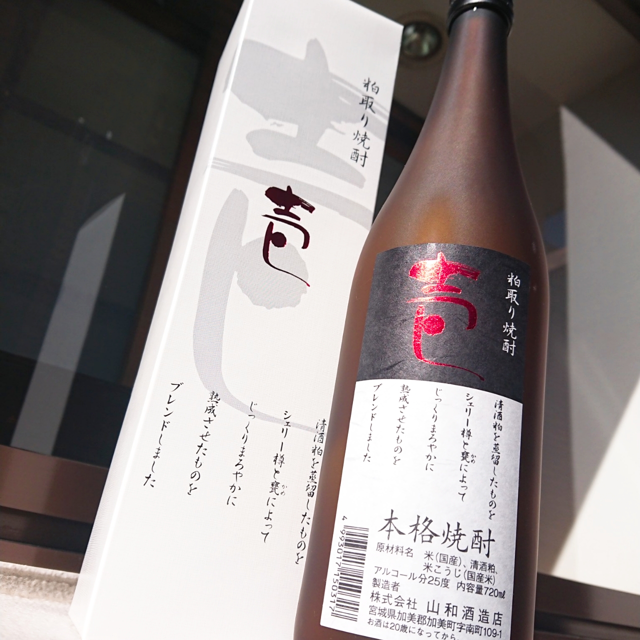 【宮城県の焼酎】粕取り焼酎 壱～甕壺とシェリー樽で熟成させた薫り高い「山和醸造元」の逸品