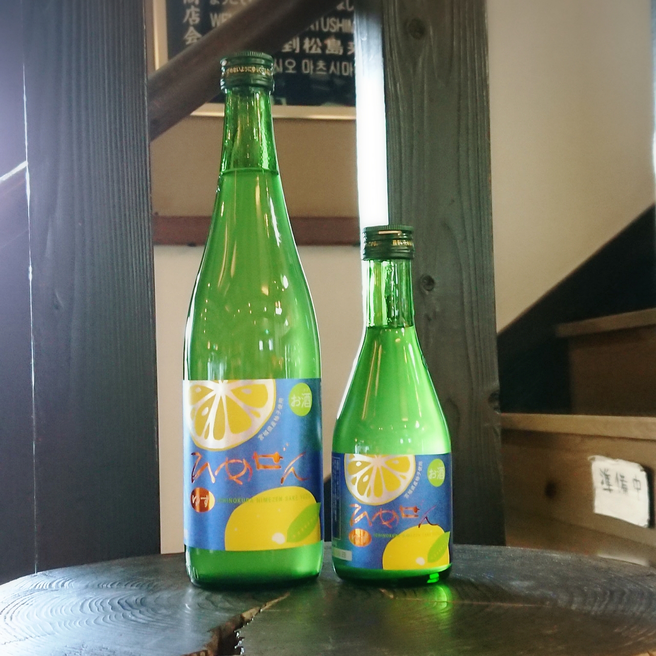 【限定】一ノ蔵 ひめぜん　ゆず～一年に一度だけの限定品。天然果汁ならではのはつらつとした香りが最高☆