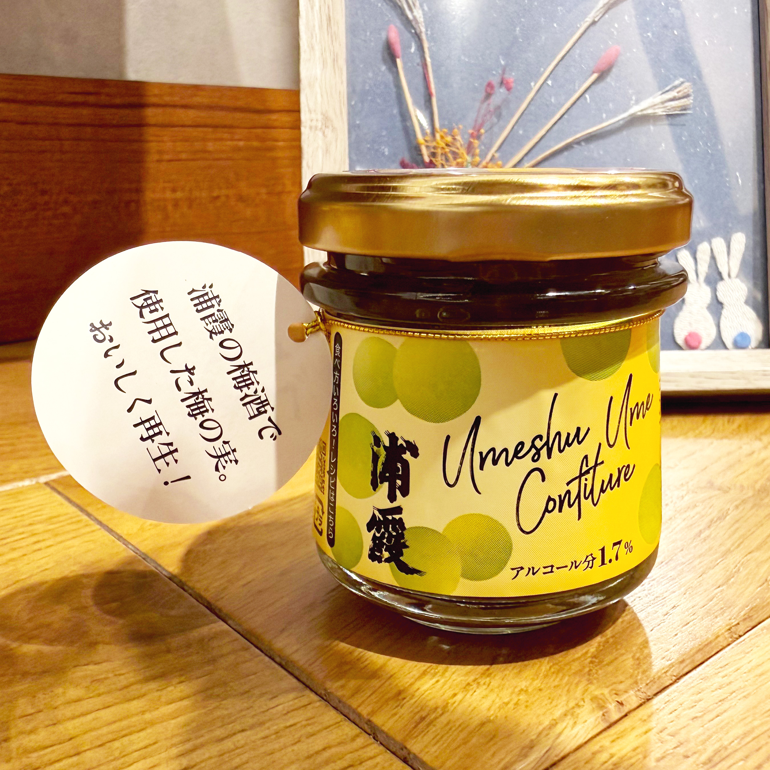 【専用】☆うめうめ様☆【専用】 浦霞 梅酒うめコンフィチュール