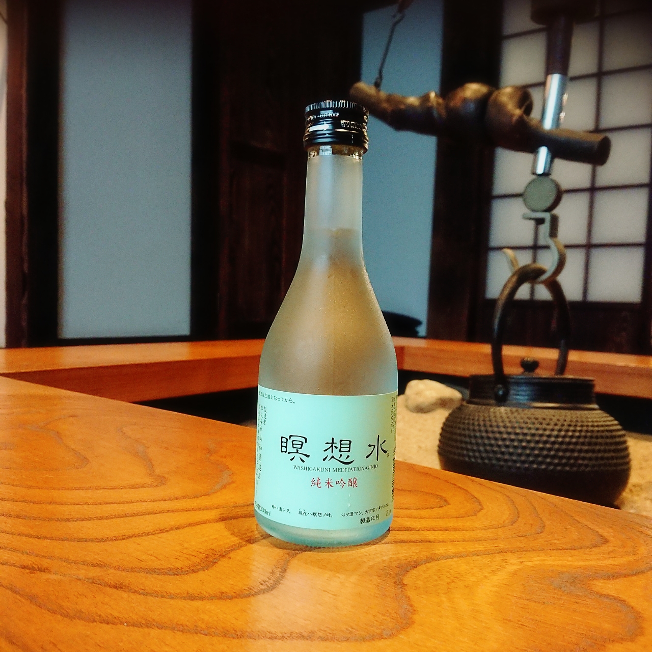 【300mlのお酒】わしが國 瞑想水 純米吟醸（山和醸造元）