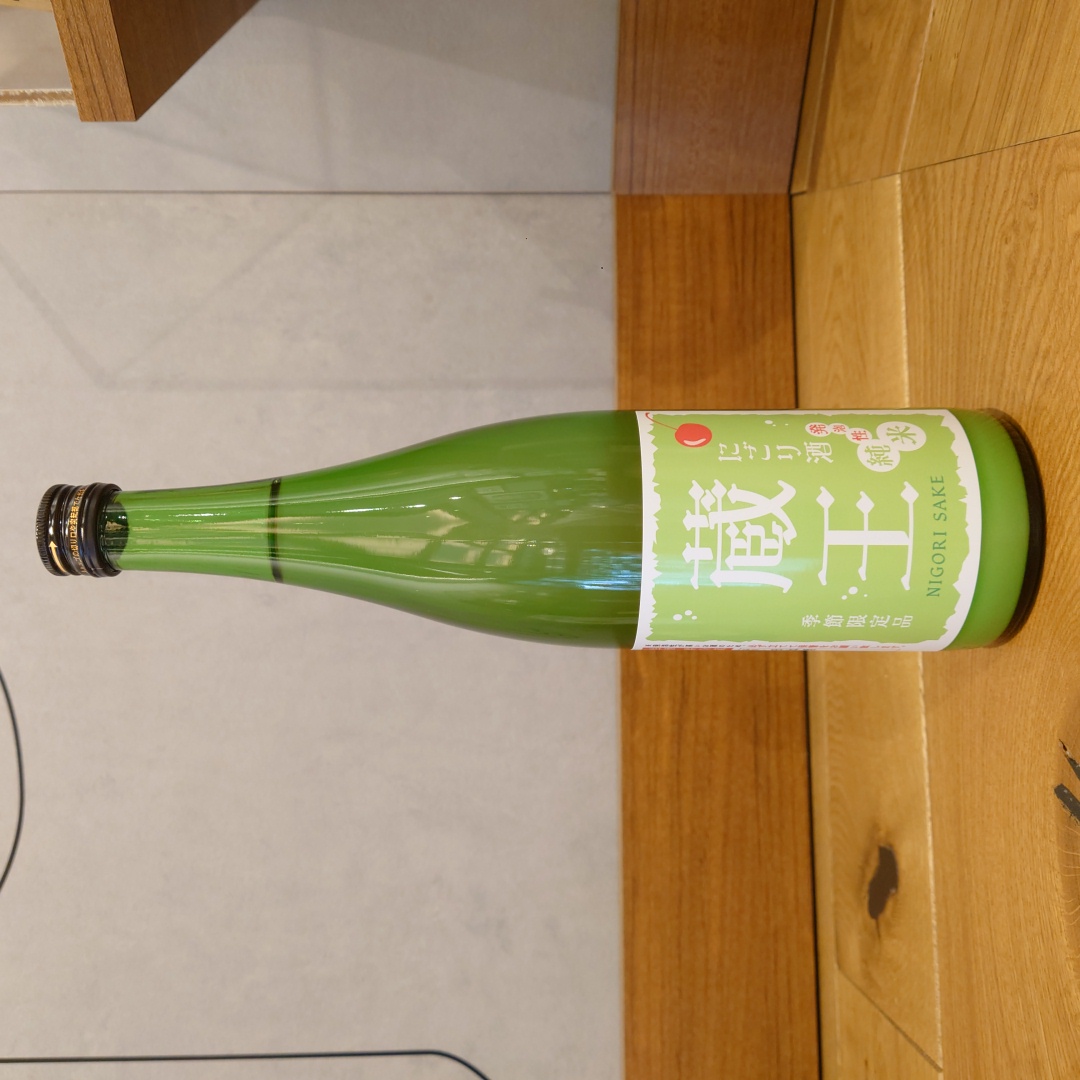 【新酒】蔵王 純米発泡性にごり酒　～フレッシュな新酒をにごり酒で瓶詰め～