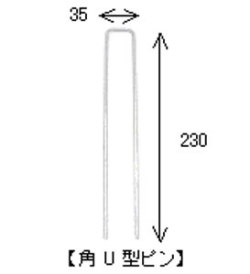 角Ｕ型ピン　100個入り