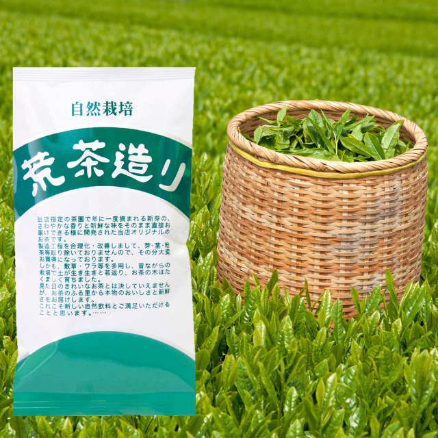 自然栽培 荒茶造り (200g)