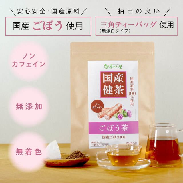 990円 新しいコレクション ふくちゃ がぶ飲み国産ごぼう茶50包 ティーバッグ1.5g×50包 990円 新しいコレクション ふくちゃ がぶ飲み国産ごぼう茶50包 ティーバッグ1.5g×50包