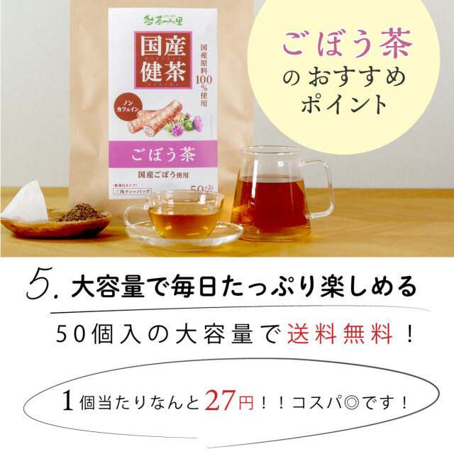 990円 新しいコレクション ふくちゃ がぶ飲み国産ごぼう茶50包 ティーバッグ1.5g×50包 990円 新しいコレクション ふくちゃ がぶ飲み国産ごぼう茶50包 ティーバッグ1.5g×50包