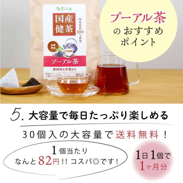 楽天市場】国産 プーアル茶 5g×30包入 ティーバッグ プーアール