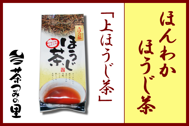 上ほうじ茶 (100g)