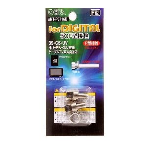 【オーム電機/OHM】 04-3709　ANT-P3709D　F形中継コネクター　F-F（生産完了）