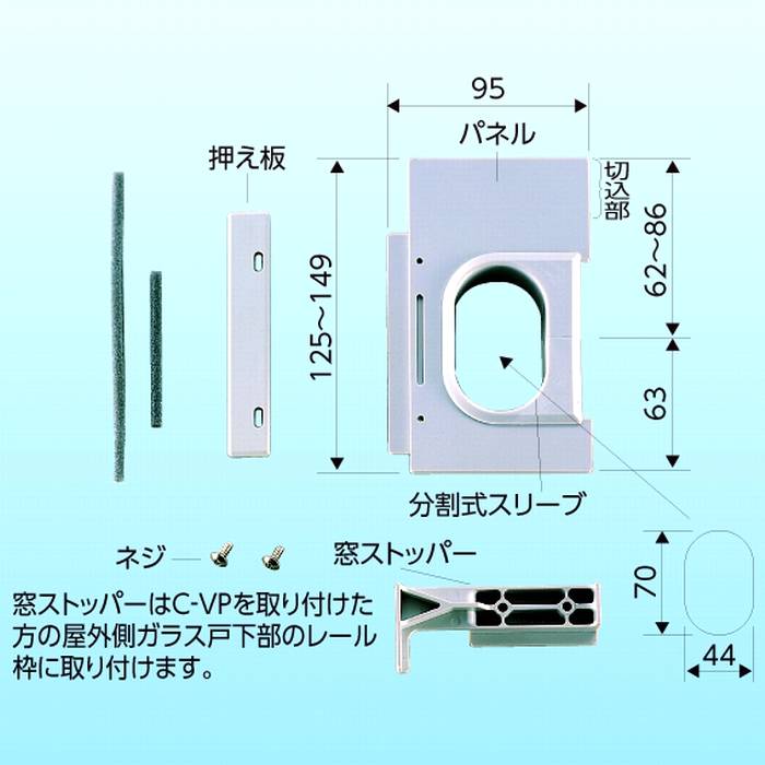 【キャッチャー/日晴金属】　C-VP　小窓パネル　