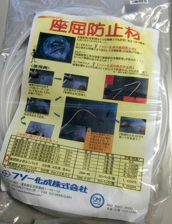 【オーム電機/OHM】20-2001　フソウ化成　ZBM-4K　座屈防止材ミニパック3分4分用各4ｍ