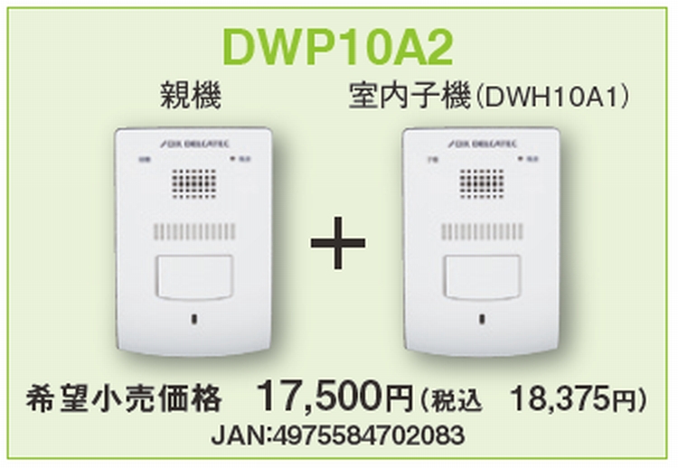 購買 ワイヤレスインターホン DWP10A2 親機 子機セット 中古品