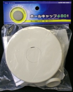【オーム電機/OHM】 00-4417　EK-FAF110　ホールキャップ（穴ふさぎ）　φ８０　