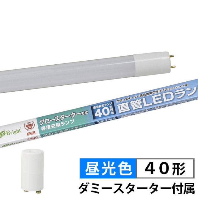 LED 蛍光灯 40W形 直管 昼光色 120cm 2300LM 見通し グロー式工事不要 