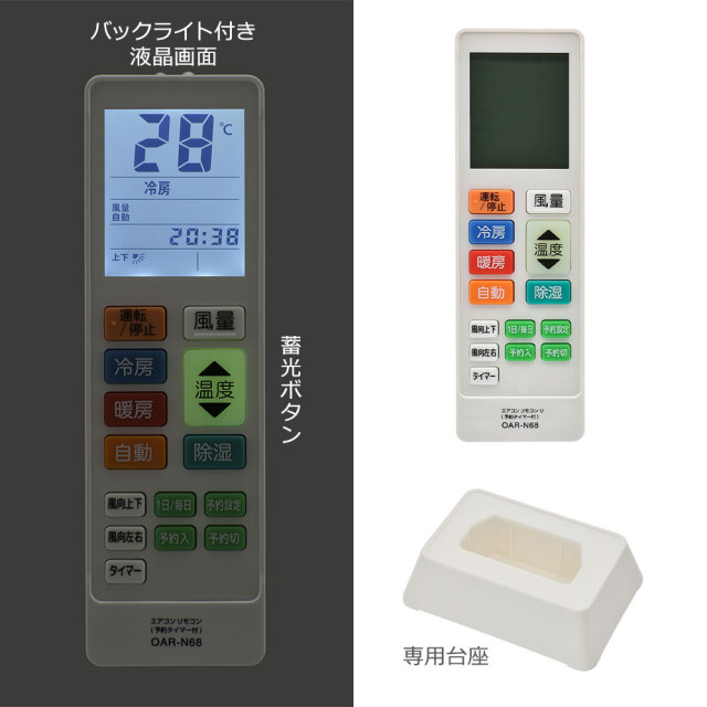 オーム電機/OHM】08-1731 OAR-N68 センサーライト付エアコンリモコン