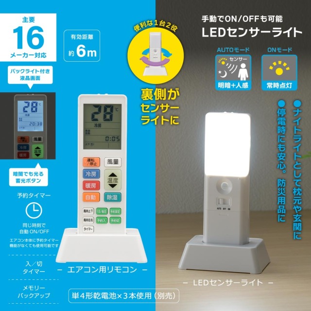オーム電機/OHM】08-1731 OAR-N68 センサーライト付エアコンリモコン