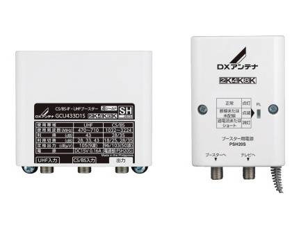 DXアンテナ】 新製品 GCU433D1S UHF・BS/CS-IF帯用ブースタ 33dB43dB 