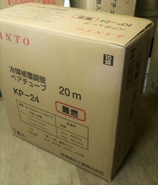 関東器材/KANTO】KP-24 エアコンペアチューブ 2分4分20m 