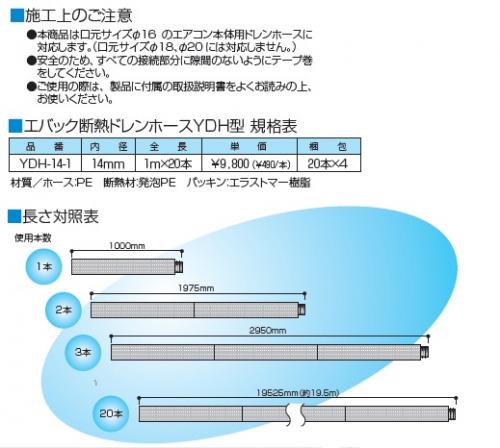 業者様向き】【エバック（ユーシー産業）】 YDH-14-1 断熱ドレンホース