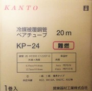 【関東器材/KANTO】KP-24　エアコンペアチューブ 2分4分20m