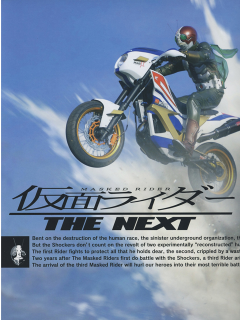 劇場版 仮面ライダー THE NEXT 限定ＤＶＤ付きパンフレット