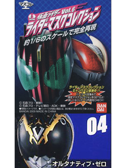 マスクコレクション Vol.6 オルタナティブ・ゼロ ノーマル台座仕様