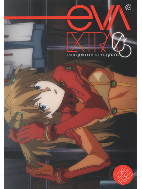 ヱヴァンゲリヲン新劇場版 破 フリーペーパー「EVA－EXTRA」第6号