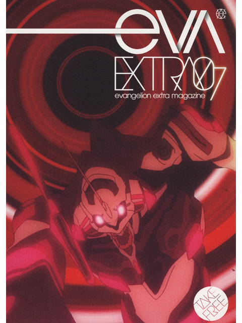 ヱヴァンゲリヲン新劇場版 破 フリーペーパー「EVA－EXTRA」第7号