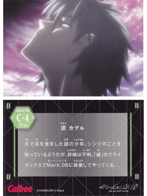ヱヴァンゲリヲンチップスカード C-4 渚 カヲル