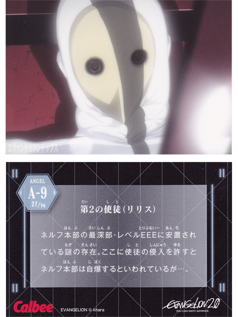 ヱヴァンゲリヲンチップスカード A-9 第2の使徒（リリス）