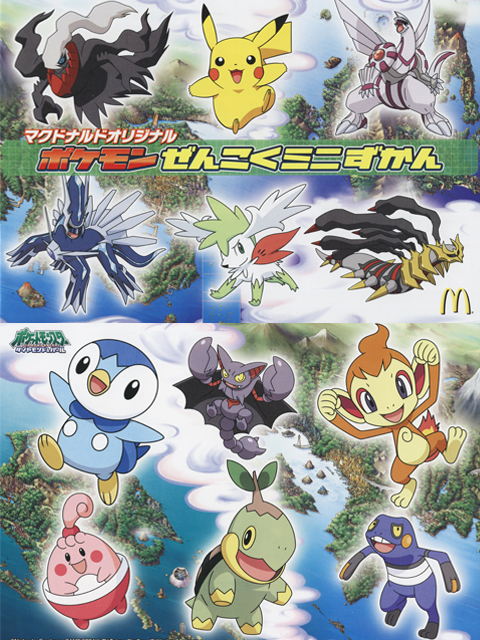 マクドナルド限定 ポケモン全国ミニ図鑑