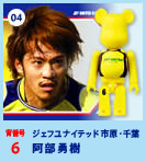 BE＠RBRICK Gatorade 04.ジェフユナイテッド市原