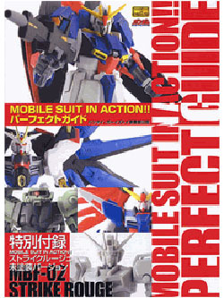 初回限定商品 MOBILE SUIT IN ACTION パーフェクトガイド