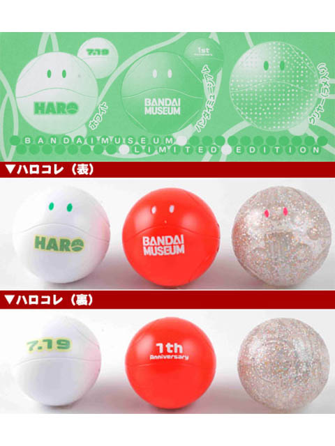 BM限定 1周年記念ハロコレ 3種セット