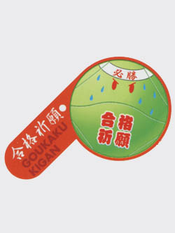 ハロコレ ご祈願スペシャル 合格祈願