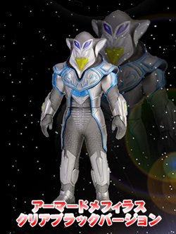 ウルトラマンフェスティバル2008限定 アーマードメフィラス クリアブラックVer.