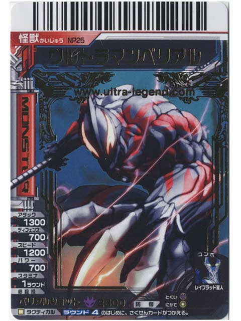 データカードダス 劇場前売特典限定 ウルトラマンベリアル