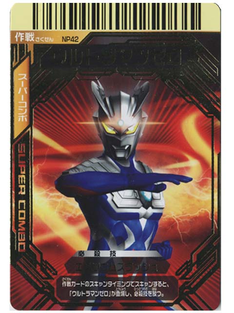 データカードダス 劇場入場者特典限定 ウルトラマンゼロ