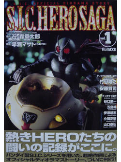 S.I.C.HERO SAGA vol.1